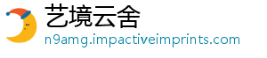 艺境云舍